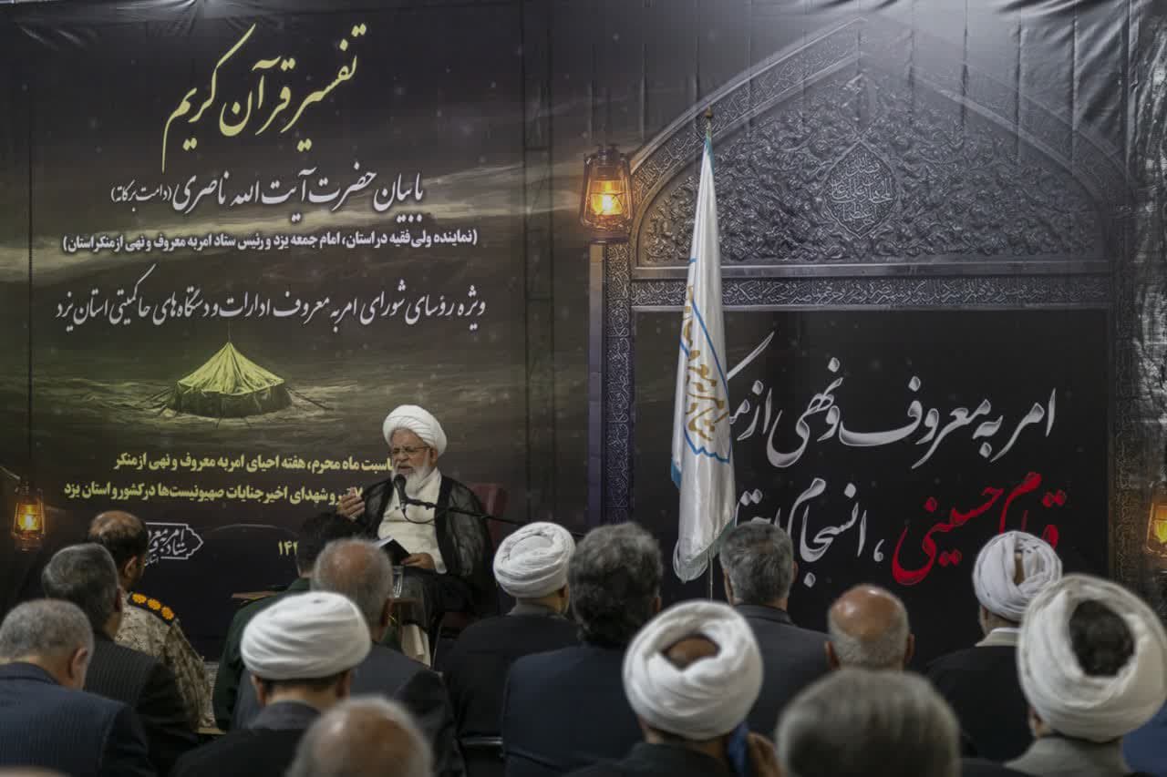 جلسه تفسیر آیت‌الله ناصری، رئیس ستاد امربه‌معروف استان، ویژه روسای شورای امربه‌معروف ادارات و دستگاه‌های حاکمیتی برگزار شد