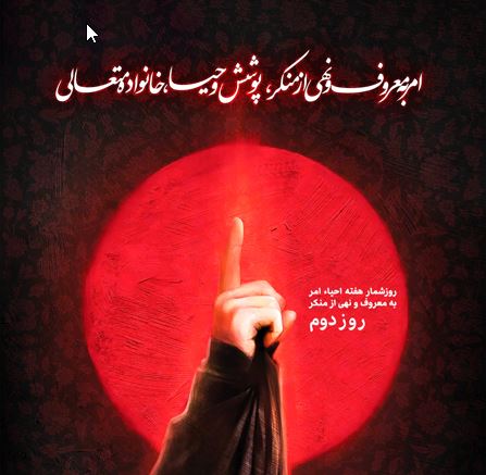 امر به معروف و نهی از منکر، پوشش و حیا، خانواده متعالی