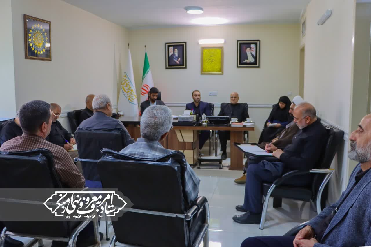 برگزاری جلسه مجمع رهروان با دبیر ستاد امر به معروف و نهی از منکر استان خراسان رضوی 