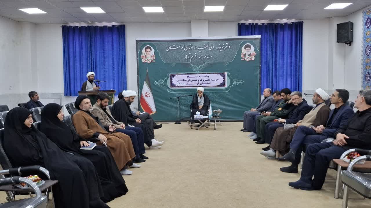 اولین نشست فصلی ستاد امر به معروف و نهی از منکر استان لرستان در سال 1404 برگزار شد.