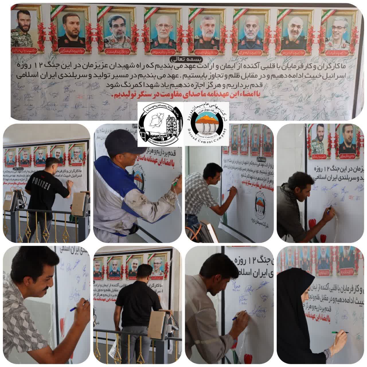 عهدنامه جامعه کارگری شرکت سیمان دورود با شهدا