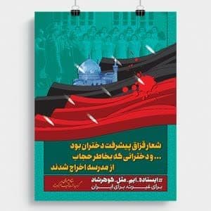 واقعه گوهرشاد روز حماسه و خون 