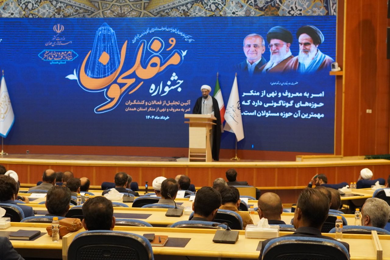 برگزاری اختتامیه جشنواره مفلحون ستاد امر به معروف و نهی از منکر استان همدان 