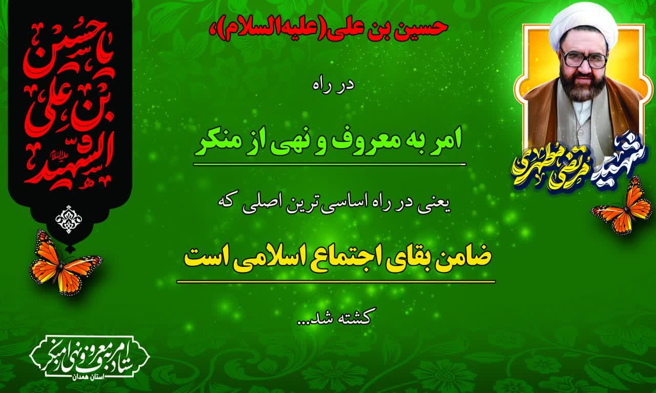 امر‌به‌معروف و نهی از منکر عامل بقای جمهوری اسلامی 