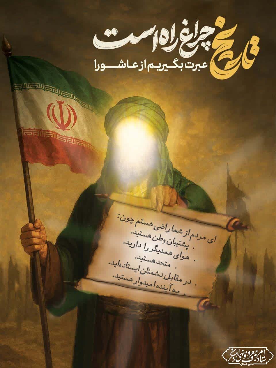 تاریخ چراغ راه است