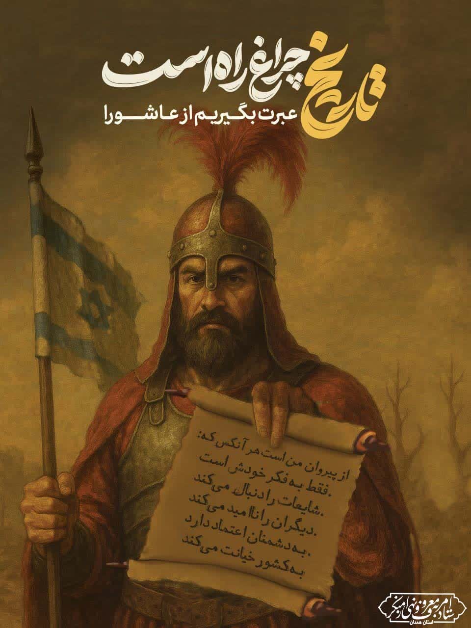 عبرت بگیریم از عاشورا