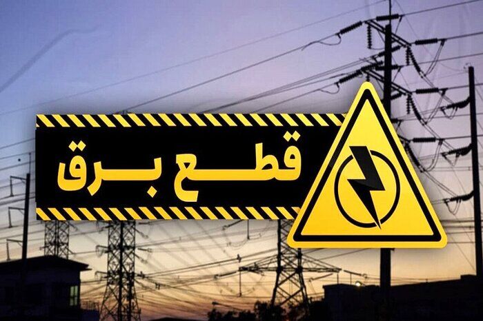 قطعی‌های روزانه برق در مشهد تا کاهش دما ادامه دارد/ خسارت وسایل برقی پس از بررسی پرداخت می‌شود