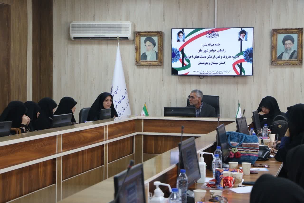 تشکیل کارگروه علمی بانوان برای حل مشکلات جامعه زنان سیستان و بلوچستان