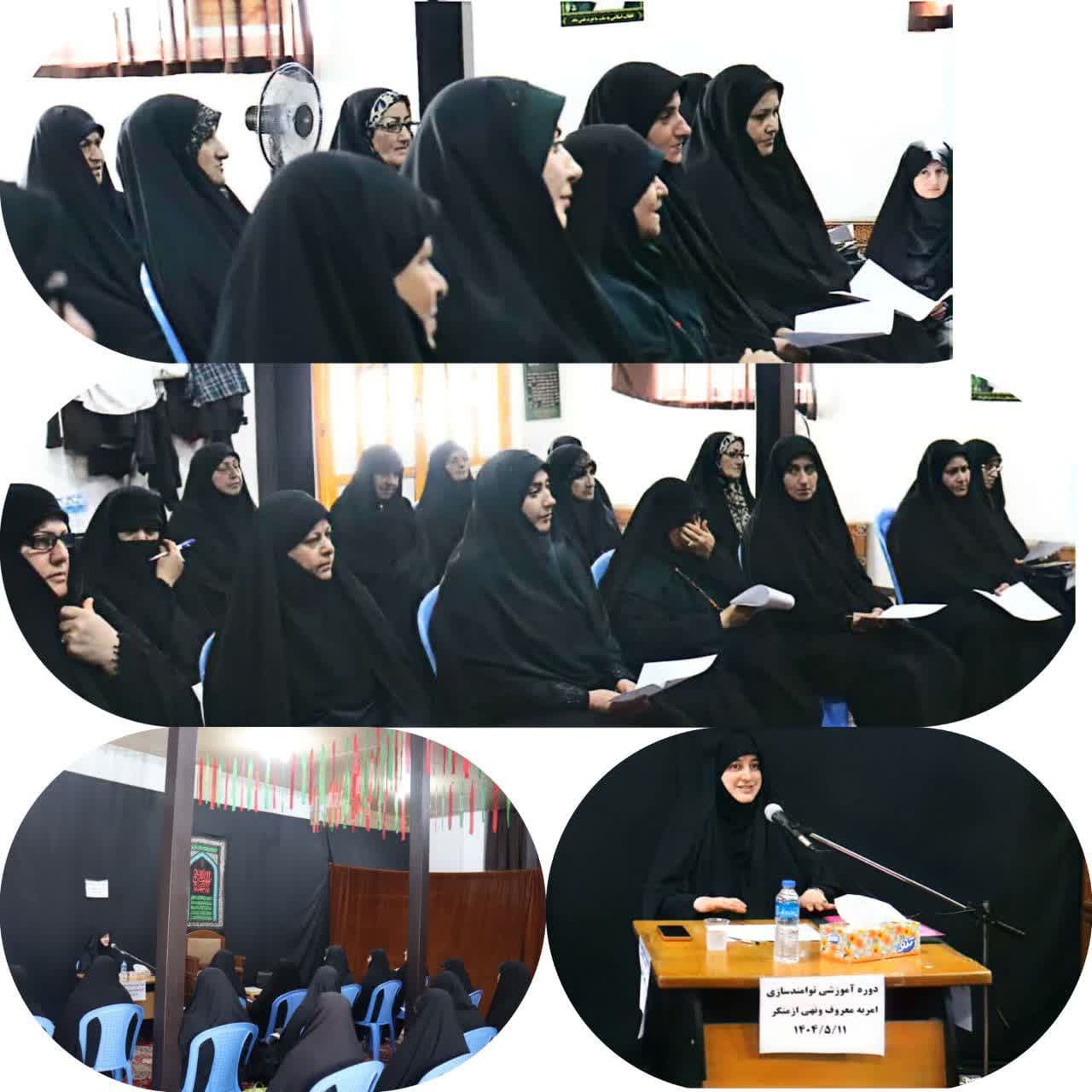 برگزاری کارگاه آموزشی توانمند سازی آمرین به معروف