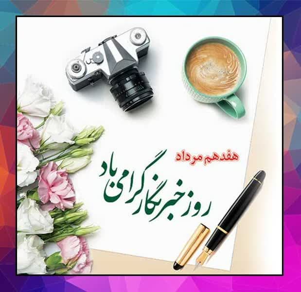 خبرنگار باید بداند و می‏ داند که آن کس که آگاه ‏تر است مسئول تر است.
