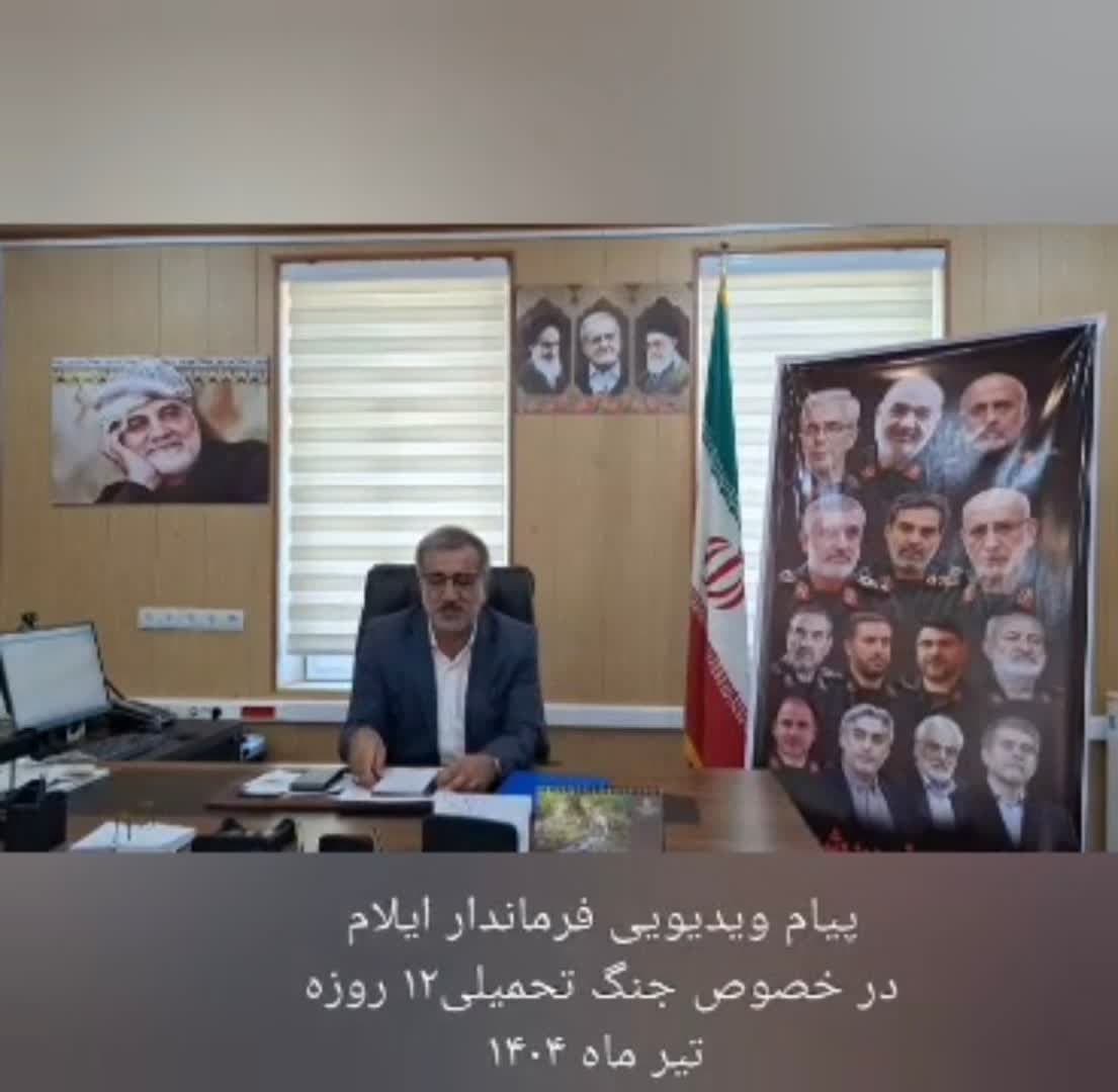 مصاحبه فرماندار ایلام در مورد جنگ ۱۲ روزه و هفته احیا
