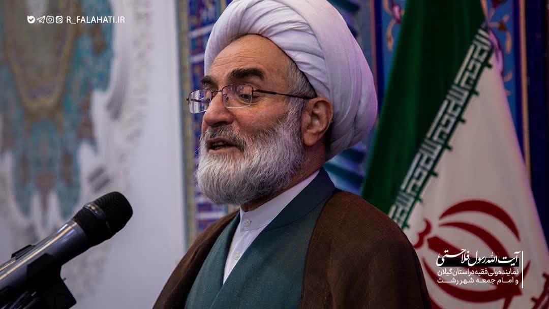 اهم بیانات آیت الله فلاحتی رئیس ستاد امر به معروف استان گیلان در خطبه های نمازجمعه ۲۴ مرداد ۱۴۰۴ در مصلی امام خمینی(ره) شهر رشت