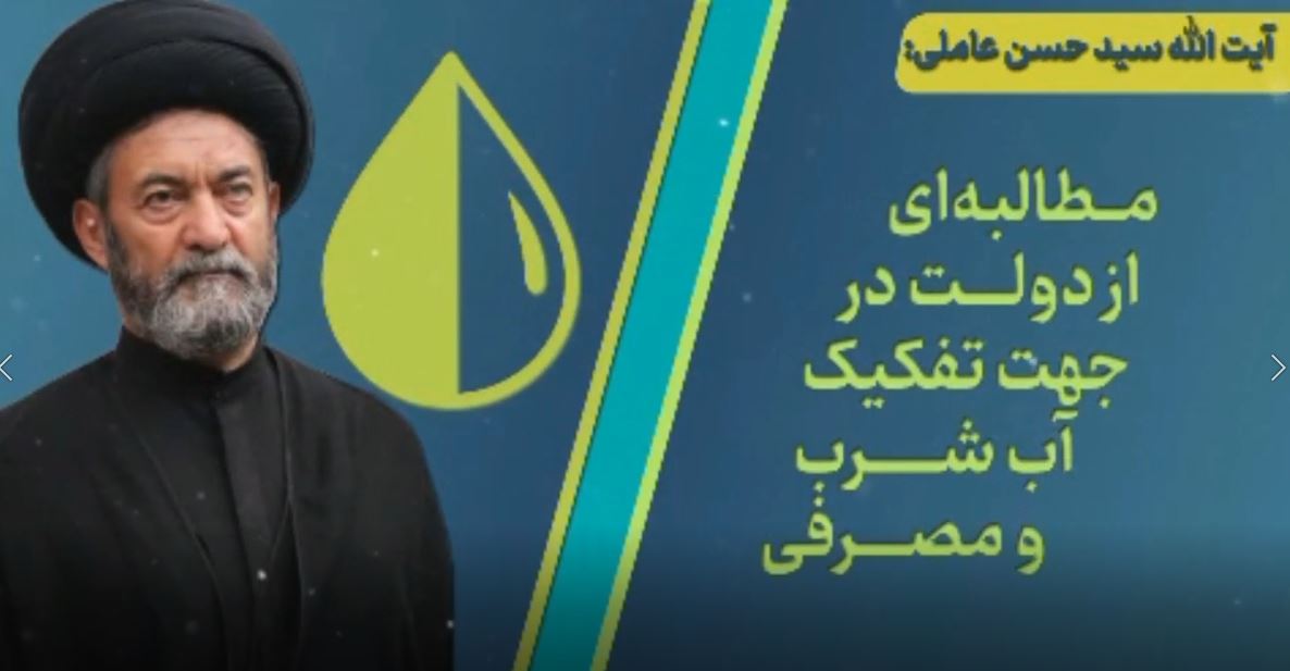 لزوم تفکیک آب شرب و آب مصرفی برای مدیریت بهینه منابع آبی