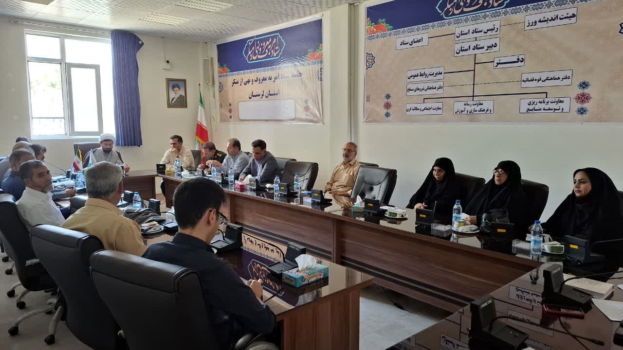 دومین جلسه هیأت اندیشه‌ورز ستاد امر به معروف و نهی از منکر استان لرستان برگزار شد.