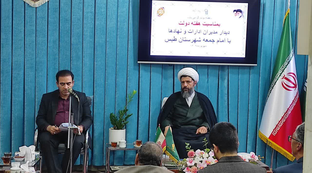دیدار امام‌جمعه و رییس ستاد امر به معروف و نهی از منکر شهرستان طبس با فرماندار و مسئولان اداری شهرستان طبس بمناسبت هفته دولت