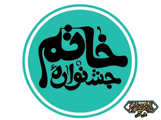 جشنواره فرهنگی و هنری «خاتم» به مناسبت هفته وحدت باهدف ترویج و احیای فریضه امربه‌معروف و نهی از منکر در استان گلستان برگزار می‌شود