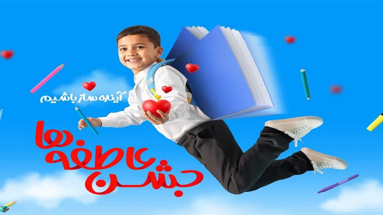  ۳۰۰ پایگاه جشن عاطفه‌ها در لرستان برپا خواهد شد.