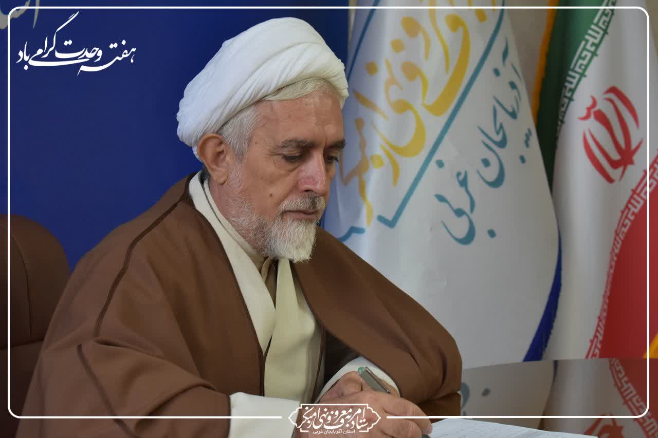 پیام دبیر ستاد امر به معروف و نهی از منکر استان آذربایجان غربی به مناسبت هفته وحدت