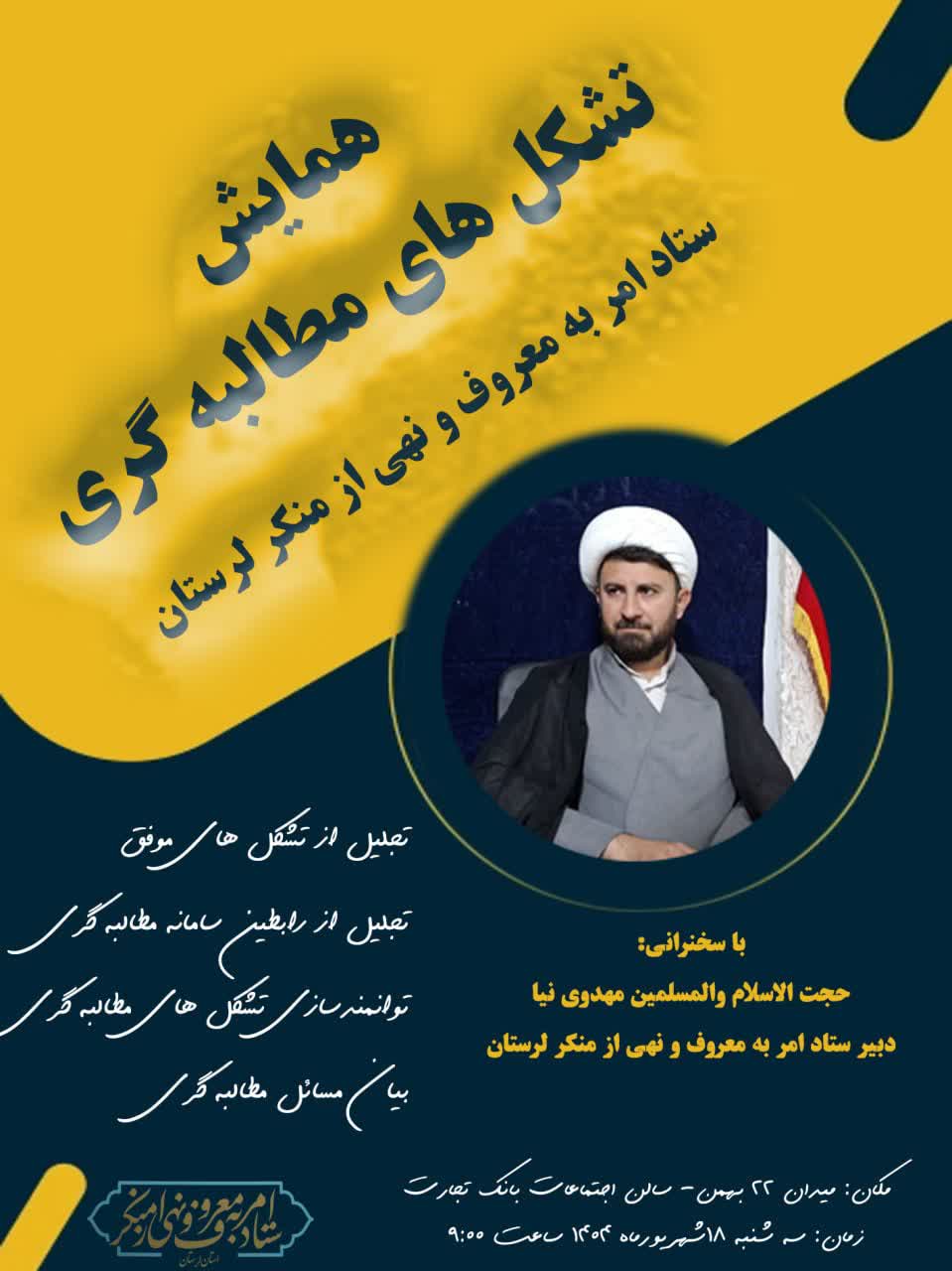 همایش تشکل های مطالبه گری در لرستان برگزار می شود.
