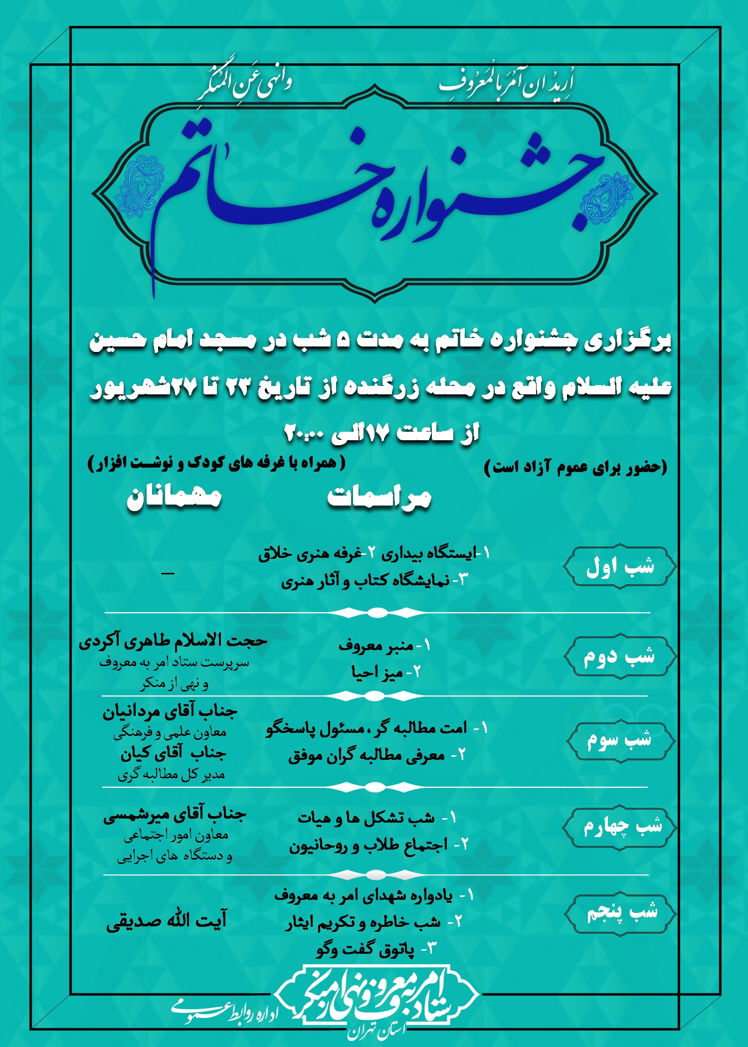 برپایی جشنواره خاتم به مناسبت هفته وحدت