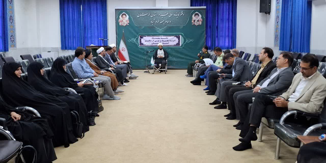 دومین نشست فصلی ستاد امر به معروف و نهی از منکر استان لرستان در سال ۱۴۰۴ برگزار شد.