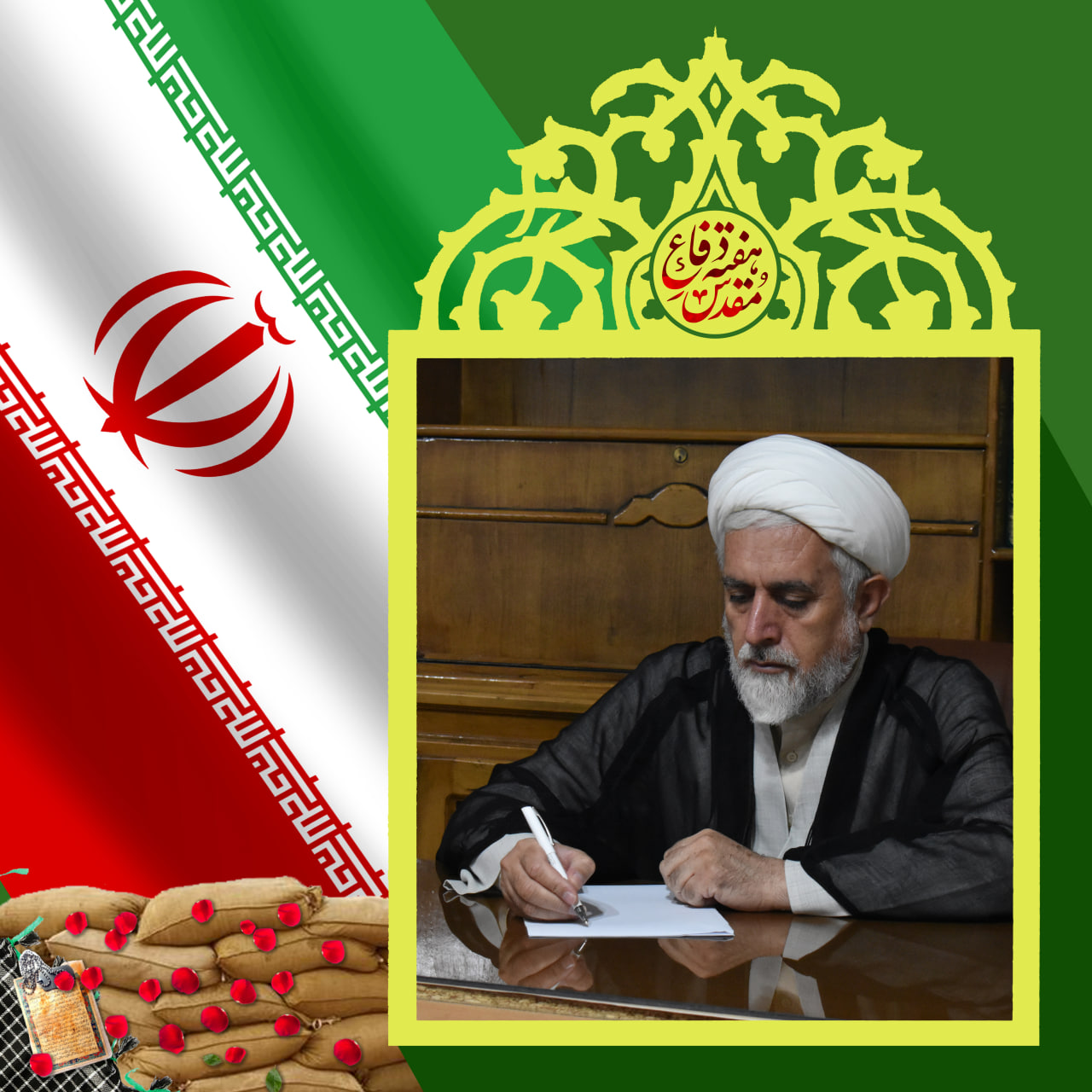 پیام دبیر ستاد امر به معروف و نهی از منکر آذربایجان غربی به مناسبت هفته دفاع مقدس
