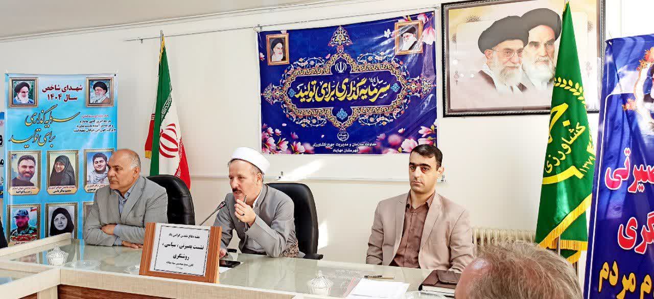نشست بصیرتی شورای امر به معروف و نهی از منکر اداره جهاد کشاورزی شهرستان مهاباد