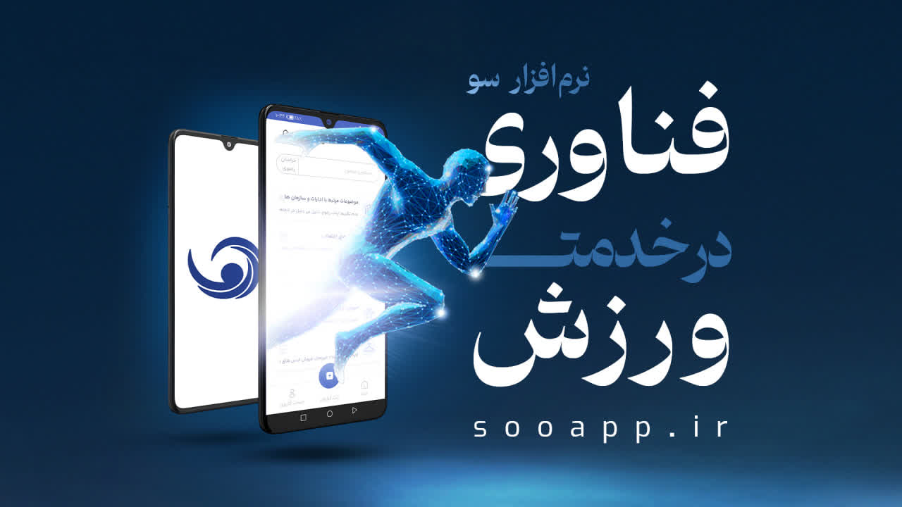 فناوری در خدمت ورزش+فیلم