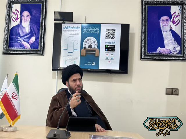 گام‌های بلند تحول ساز در ستاد امربه‌معروف گلستان با رونمایی از نرم‌افزار سُو 