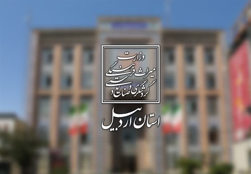 صدور مجوز ایجاد نمایندگی میراث فرهنگی در 2 شهرستان اردبیل 