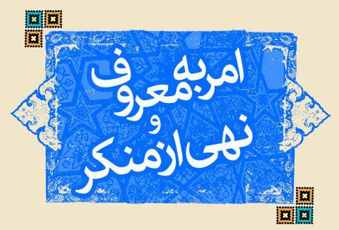 جذب آمر به معروف در شهرستان طبس