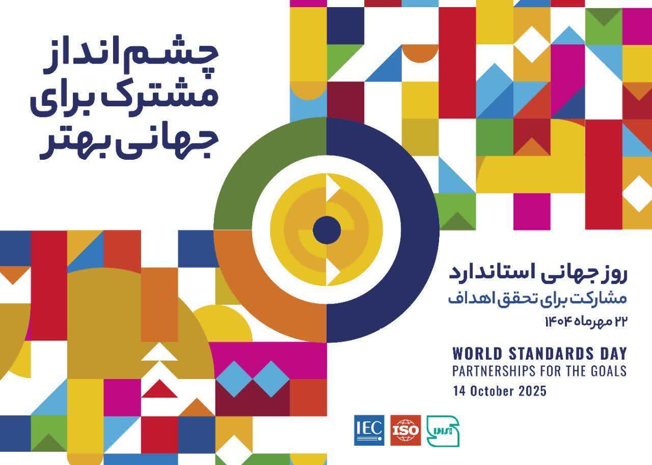 چشم‌انداز مشترک برای جهانی بهتر