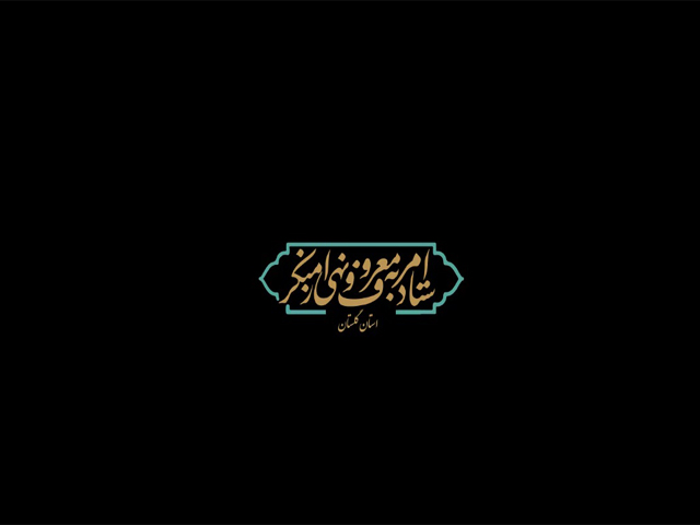 نقطه شروع آرامش؛ پادزهر فلسفی ستاد امربه‌معروف گلستان برای مقایسه و حسادت