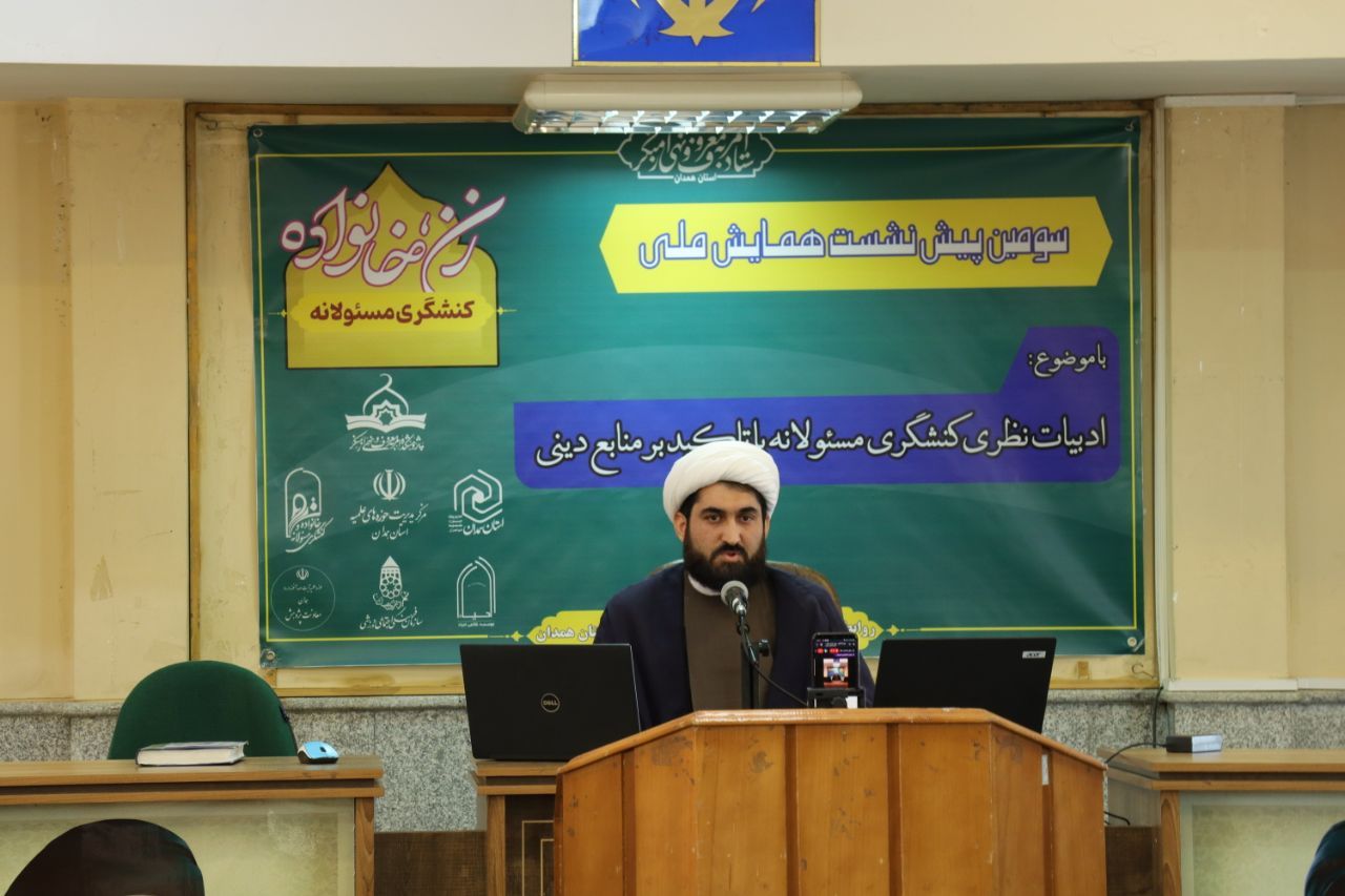 برگزاری سومین پیش‌نشست همایش ملی «زن، خانواده، کنشگری مسئولانه» در استان همدان