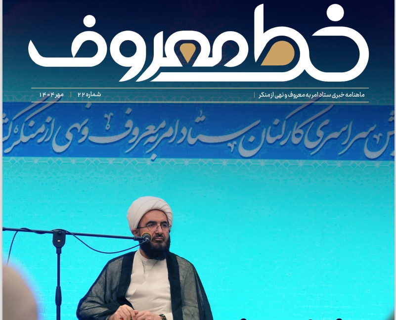 بیست و دومین شماره خط معروف منتشر شد