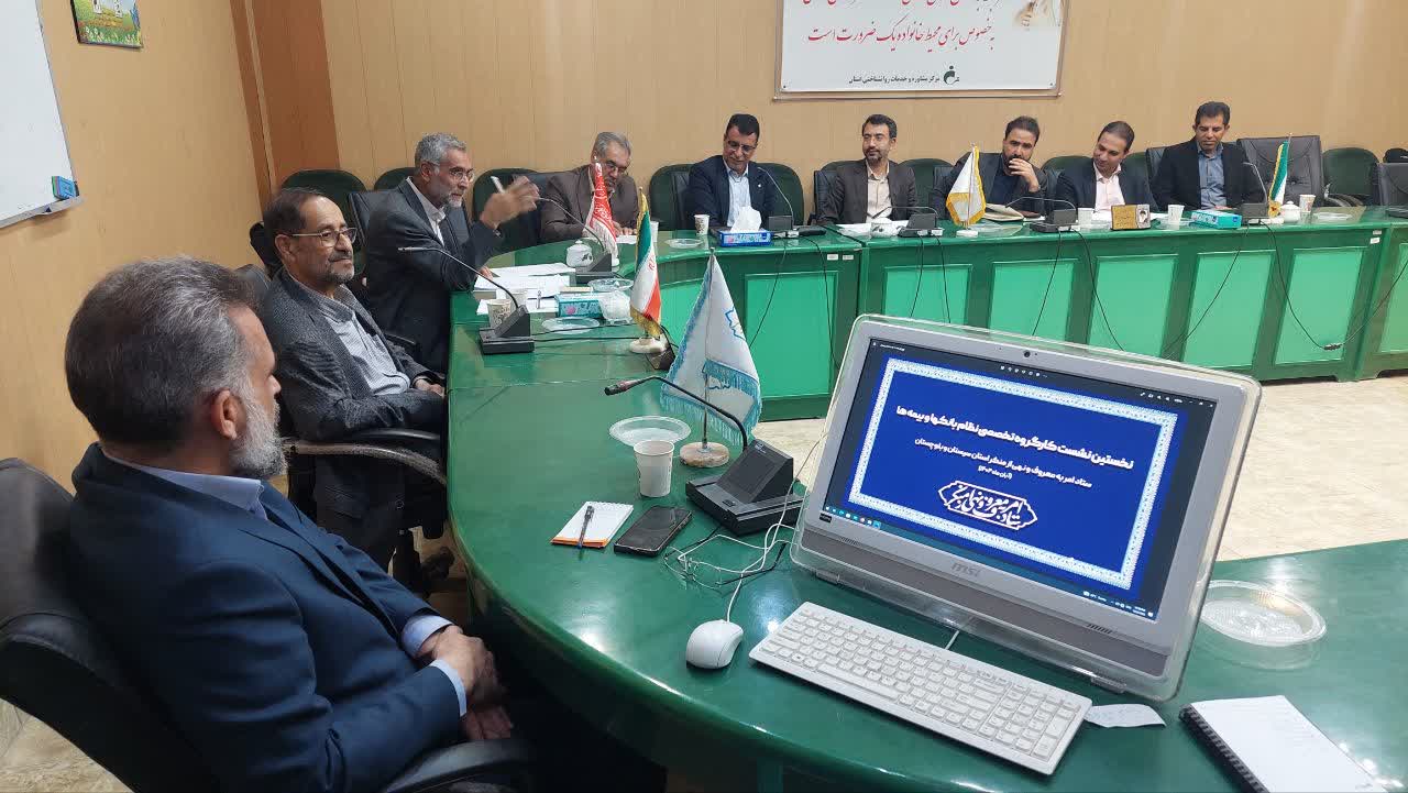 اولین نشست کارگروه تخصصی نظام بانک‌ها و بیمه‌ها برگزار شد