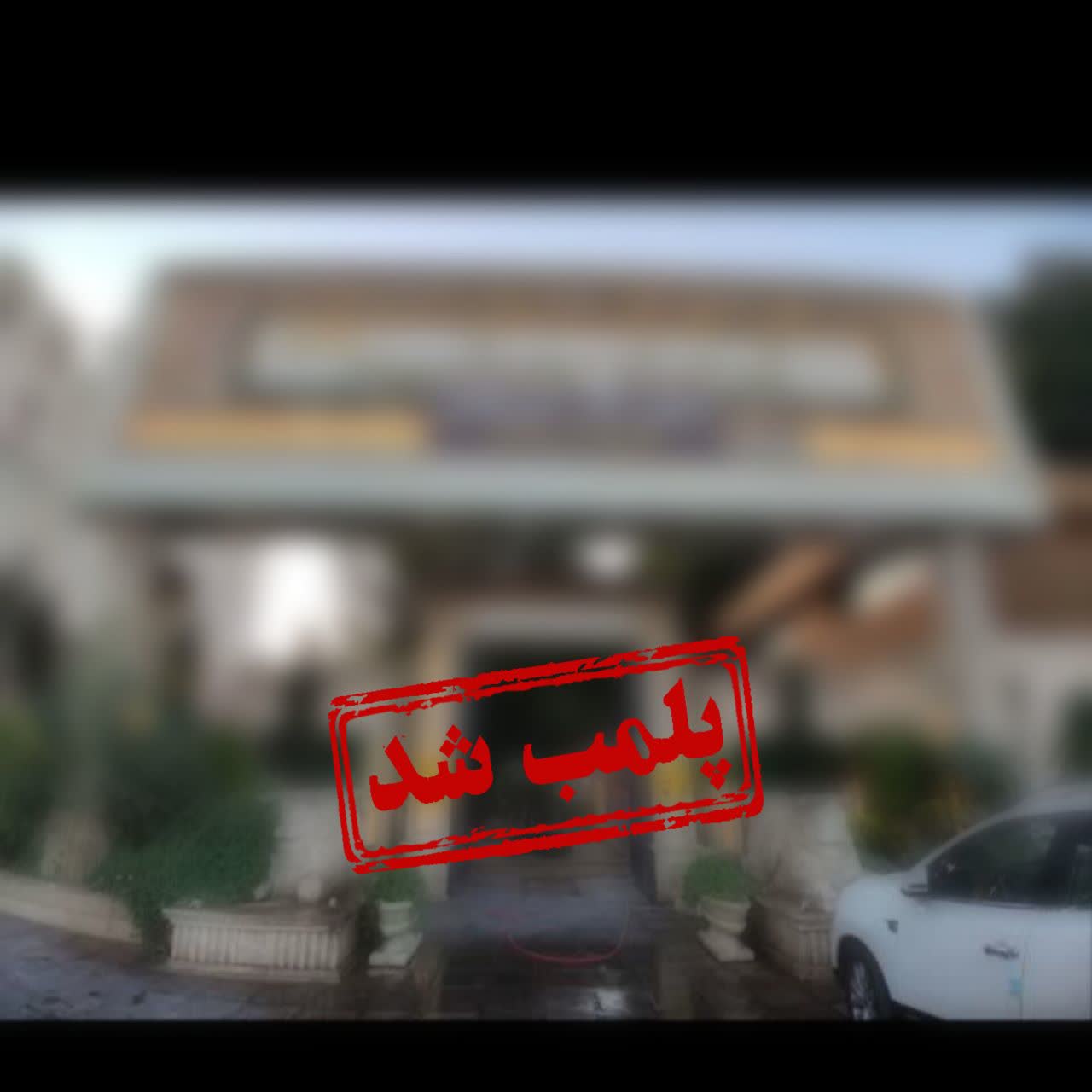 یک کافه رستوران هنجارشکن در ابتدای جاده شاندیز پلمب شد 