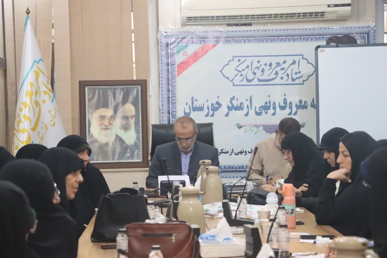 نشست هم‌اندیشی و آموزش آمران به معروف و ناهیان از منکر استان خوزستان در اهواز برگزار شد