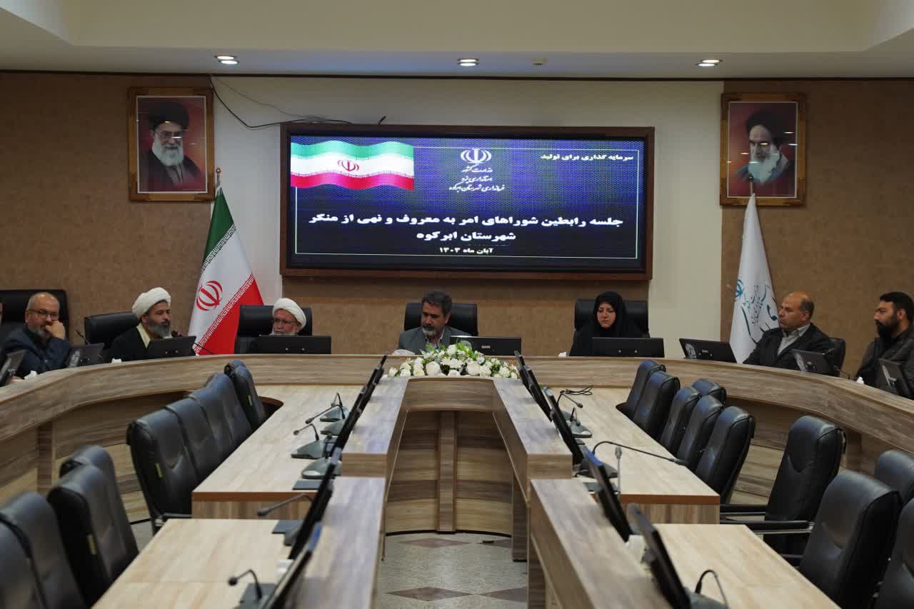 دبیر ستاد امربه‌معروف استان با دبیران شورای امربه‌معروف دستگاه‌های اجرایی شهرستان ابرکوه دیدار و گفتگو کرد