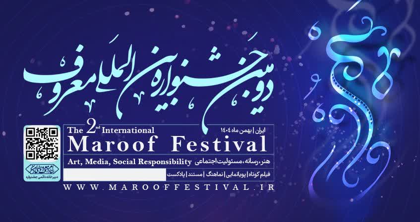 مصاحبه بادبیر جشنواره معروف حاج اقا هادی 