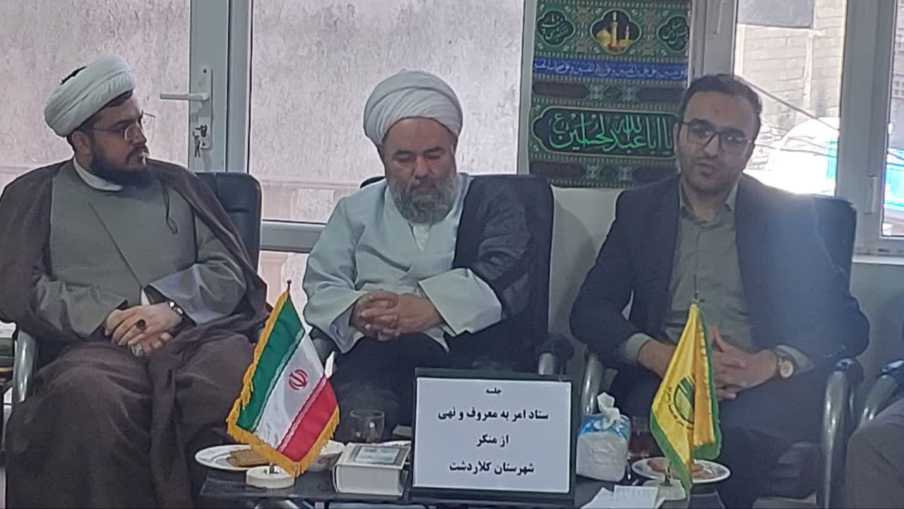 جلسه ستاد امربه معروف و نهی ازمنکر شهرستان کلاردشت برگزار شد