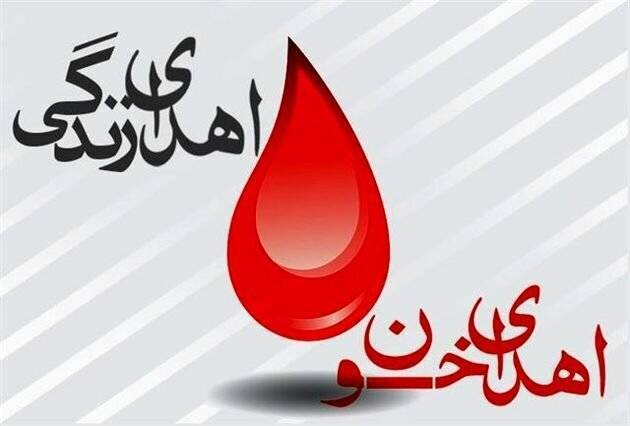  کاهش شدید خون در خراسان رضوی یک هشدار جدی برای بیماران /احیای معروف اهدای خون بافرهنگ سازی محقق می‌شود