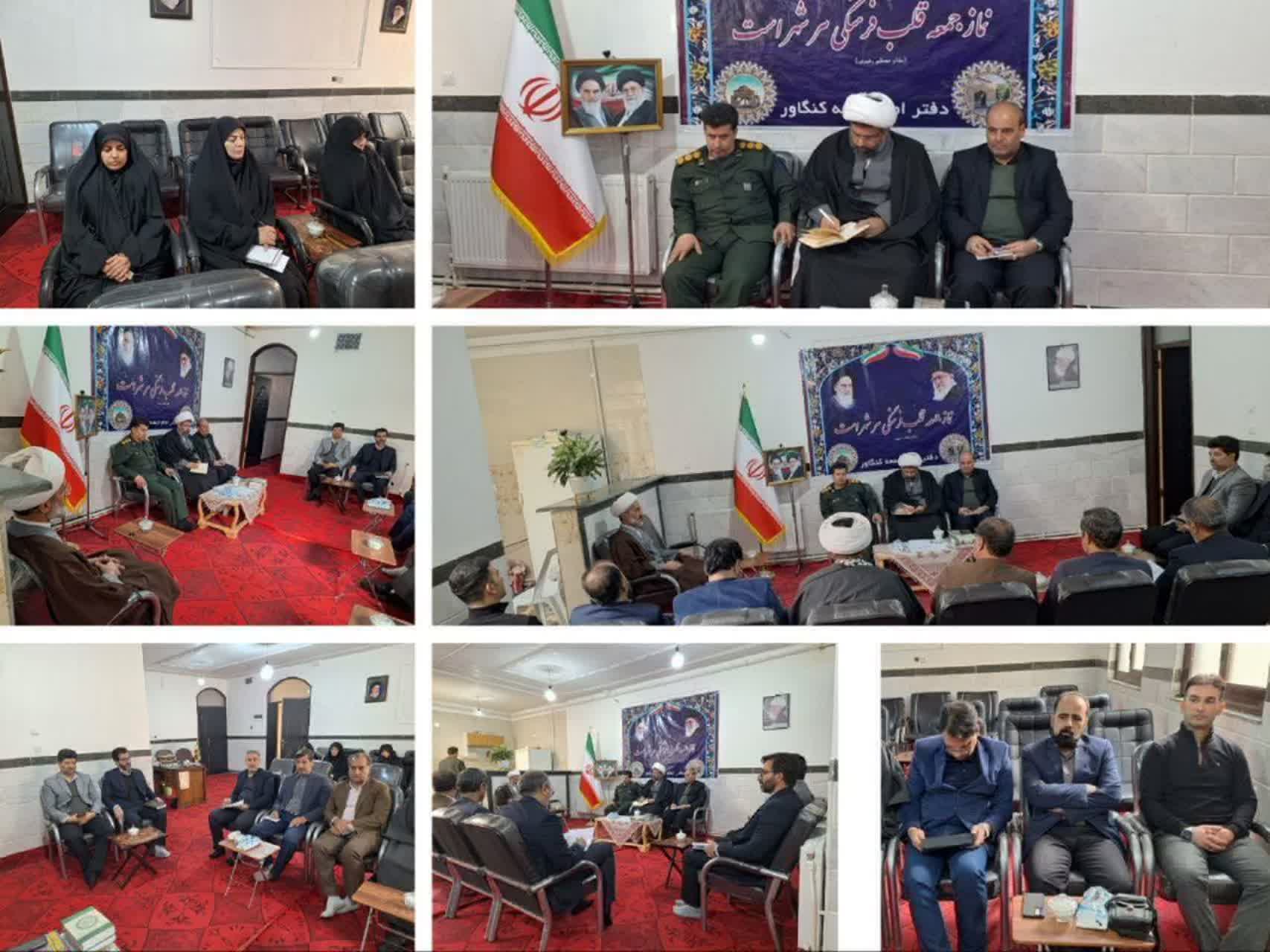 جلسه ستاد امر به معروف و نهی از منکر  شهرستان کنگاور استان کرمانشاه برگزار شد.