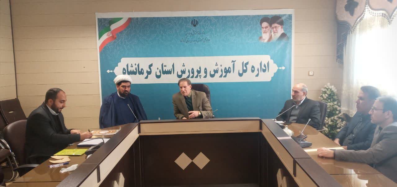 جلسه شورای امر به معروف اداره کل آموزش و پرورش با حضور و سخنرانی دبیر ستاد احیاء استان کرمانشاه برگزار شد