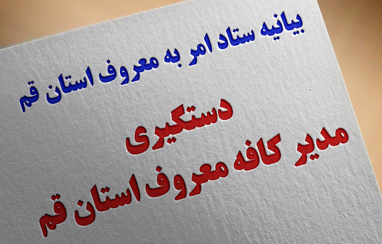 درخواست مردمی برای برخورد جدی با حامیان رسانه ای اغتشاشگران