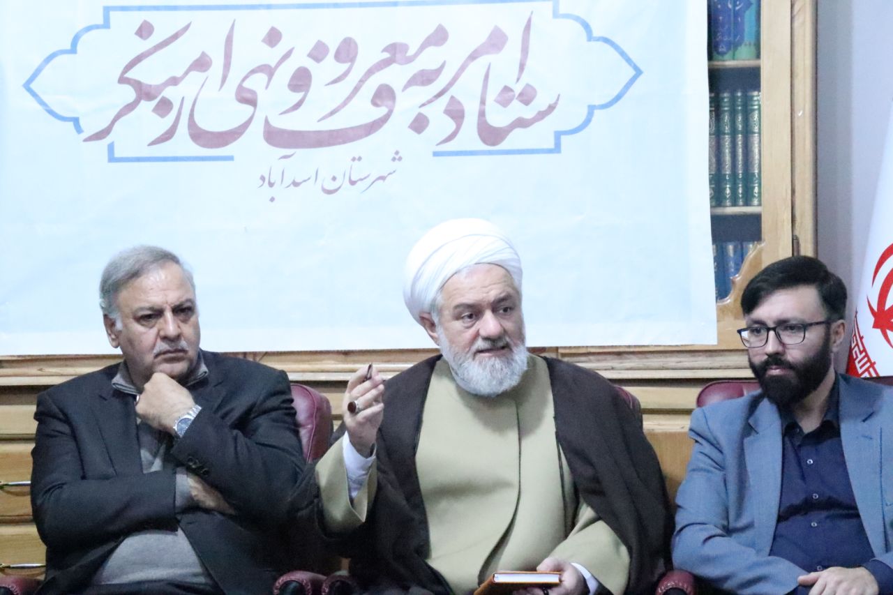 ضرورت تقویت فعالیت‌های هدفمند امر به معروف در اسدآباد