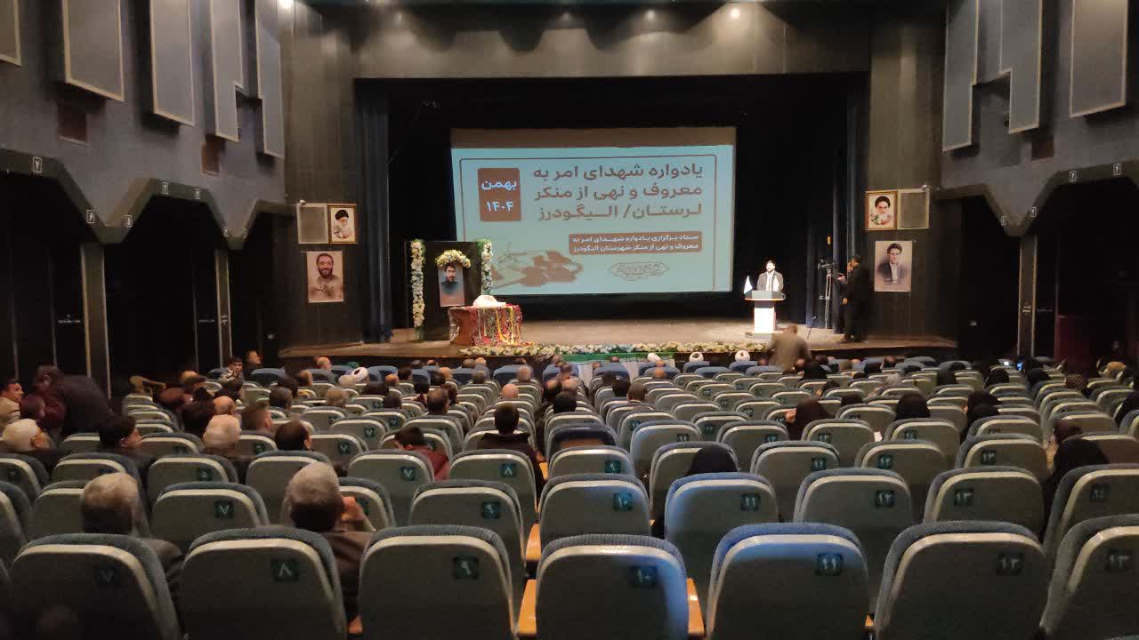 یادواره شهدای امر به معروف و نهی از منکر در لرستان برگزار شد.