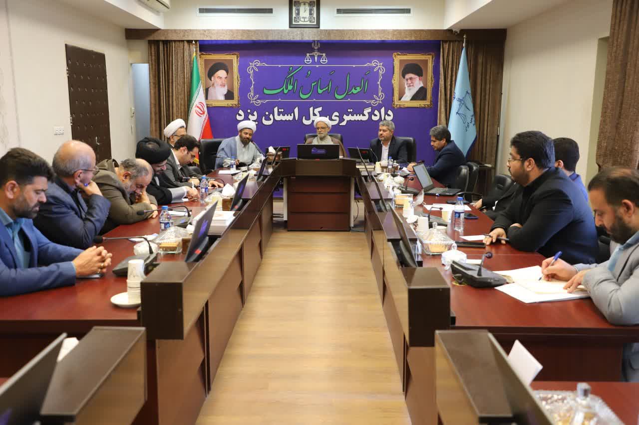 نشست هم‌اندیشی دادگستری یزد با ستاد امربه‌معروف و نهی‌ازمنکر برگزار شد