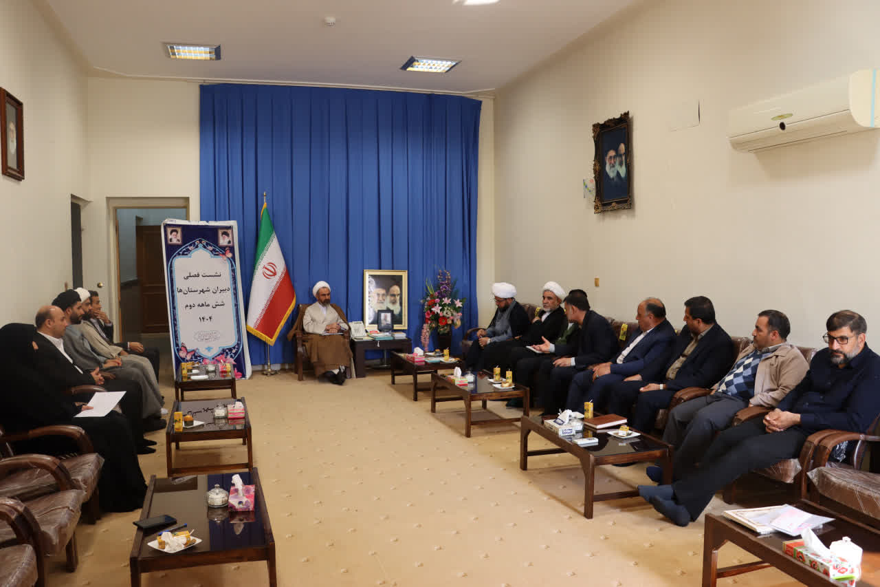 نشست فصلی دبیران ستادهای امر به معروف و نهی از منکر شهرستان‌های استان ایلام برگزار شد