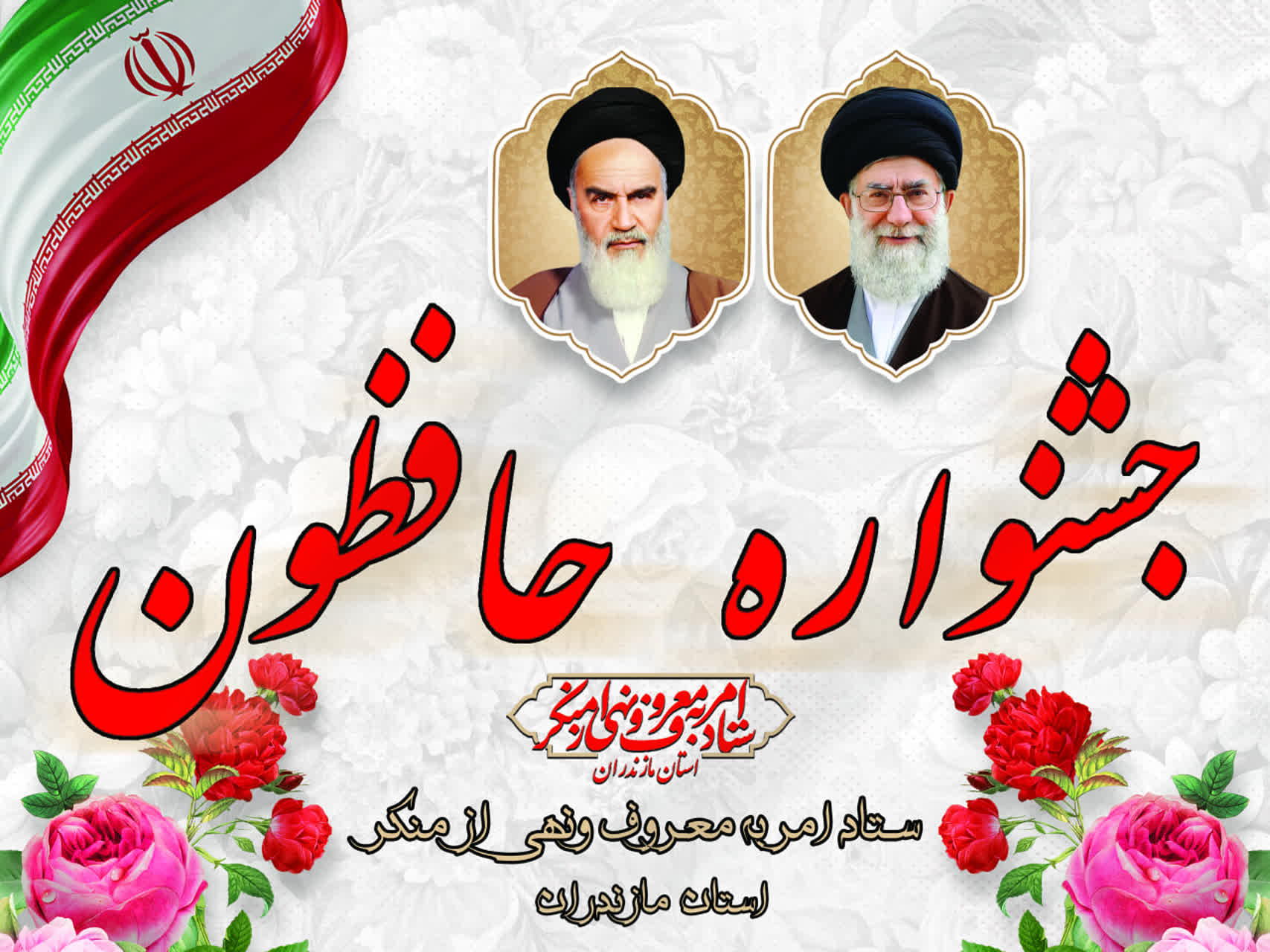 اختتامیه جشنواره حافظون در دیار علویان 